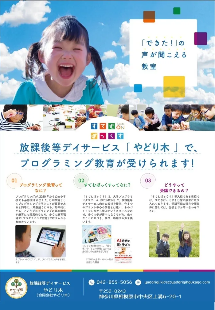 児童発達支援・放課後等デイサービスやどり木/その他