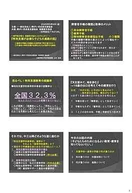 児童発達支援・放課後等デイサービスやどり木/山内康彦氏による特別支援教育講演会が行われました！