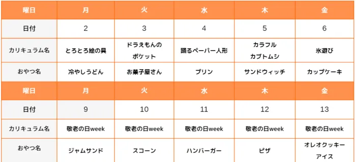 ヨリドコロ横浜鶴見/【2階】📝9/2(月)～9/13(金)のスケジュール📝