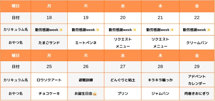 ヨリドコロ横浜鶴見/【2階】📝11/18(月)～11/29(金)のスケジュール📝