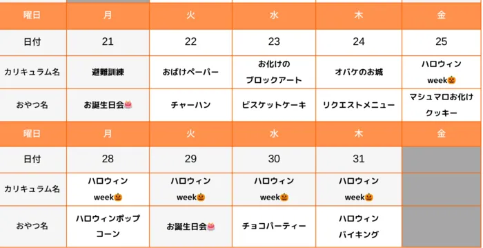 ヨリドコロ横浜鶴見/【2階】📝10/15(火)～10/31(金)のスケジュール📝