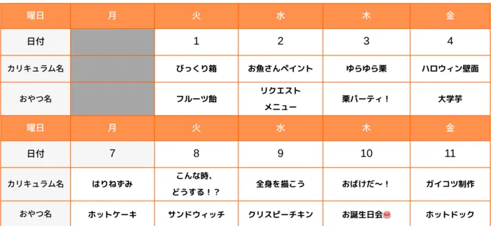 ヨリドコロ横浜鶴見/【2階】📝10/1(火)～10/11(金)のスケジュール📝