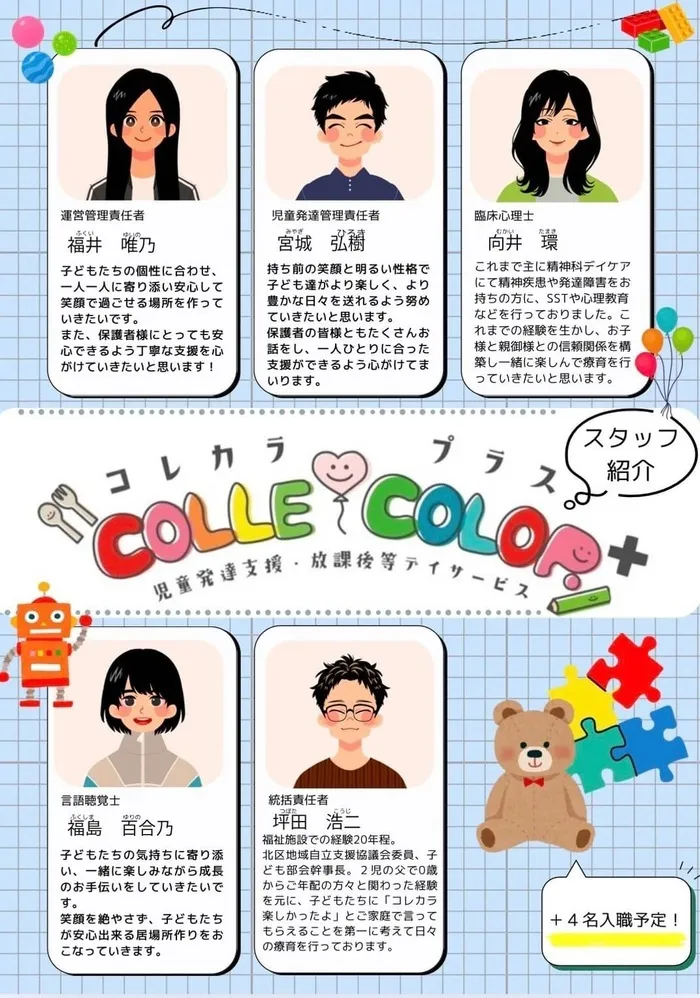 児童発達支援　COLLE COLOR　PETIT（コレカラ　ぷち）/コレカラぷち🐣【新店舗紹介】