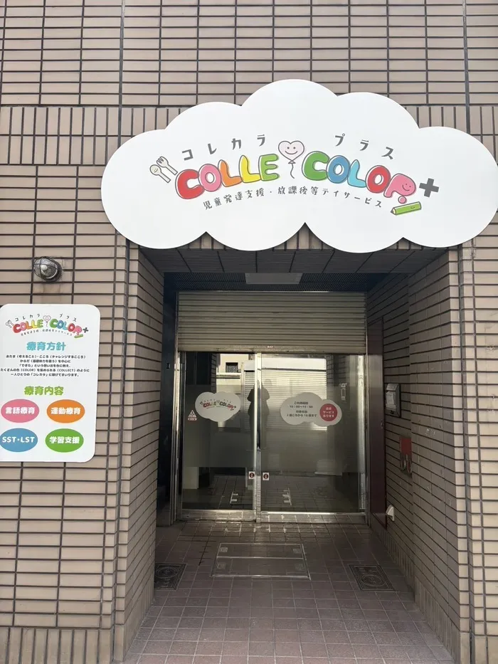 放課後等デイサービス　COLLE COLOR　（コレカラ）/🎊 ４月１日　中央区にオープン　🎊