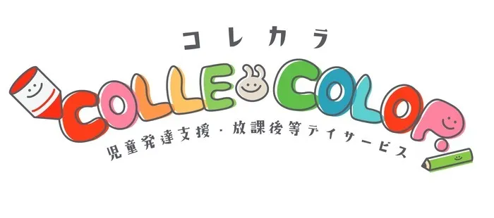 放課後等デイサービス　COLLE COLOR　（コレカラ）/８月１２日　９月オープン新店舗　内覧会のご案内