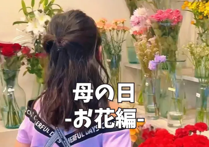 morrys/母の日🌷（お花編）