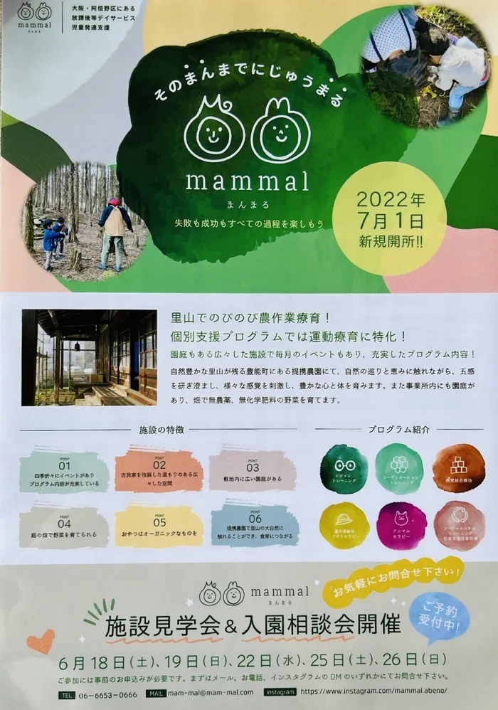 2024年4月1日オーダーメイド型個別療育開始！　まんまる/施設見学会と入園説明の開催について