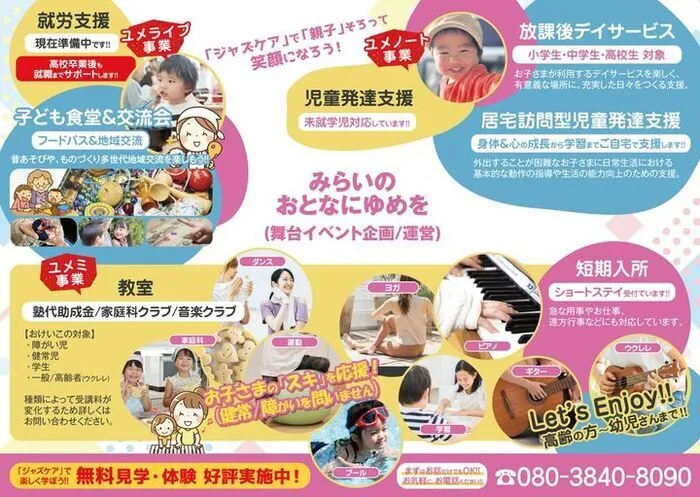ユメノート  土日祝営業、送迎、自閉症、兄弟児支援、視覚支援、応用行動分析/児童発達支援・放課後等デイサービス～就労支援開設に向け