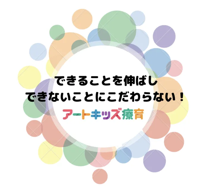 【無料体験レッスン受付中！】アートキッズ療育品川/できることを伸ばし🌈できないことにこだわらない⭐️