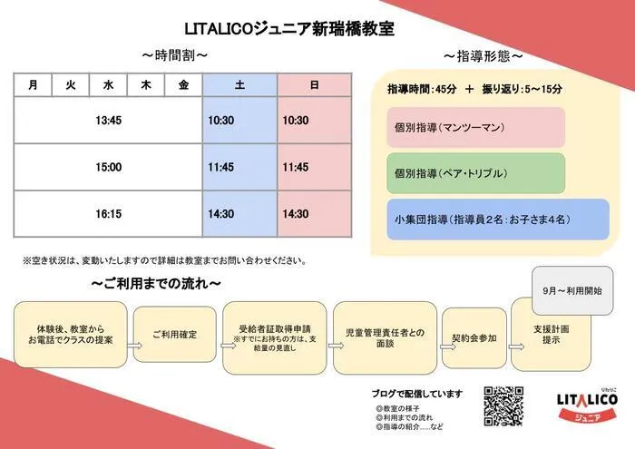 LITALICOジュニア新瑞橋教室/時間割りやクラス編成について