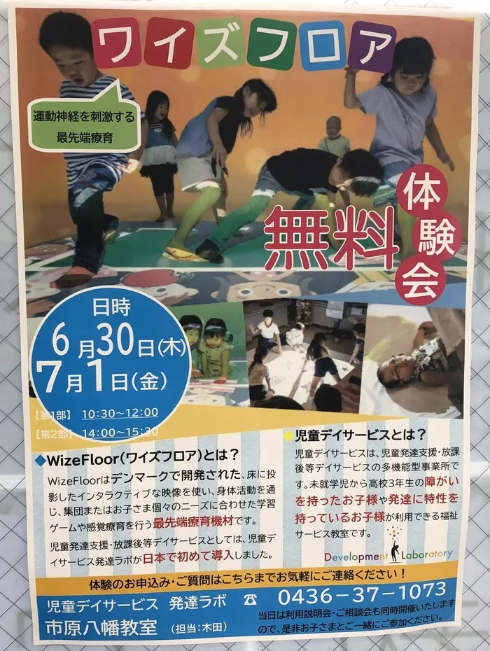 ココからラボ市原八幡教室/第2回ワイズフロア体験会