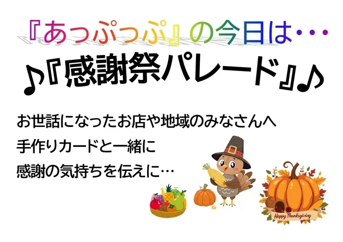 児童デイサービスあっぷっぷの画像