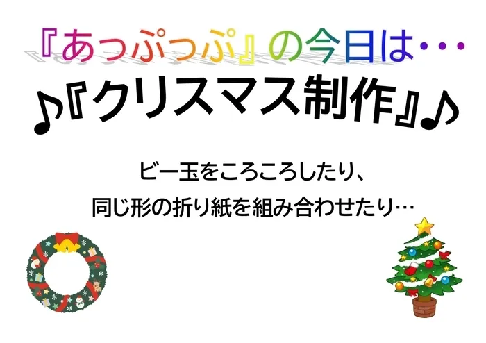 児童デイサービスあっぷっぷ/制作：クリスマスリース🎄