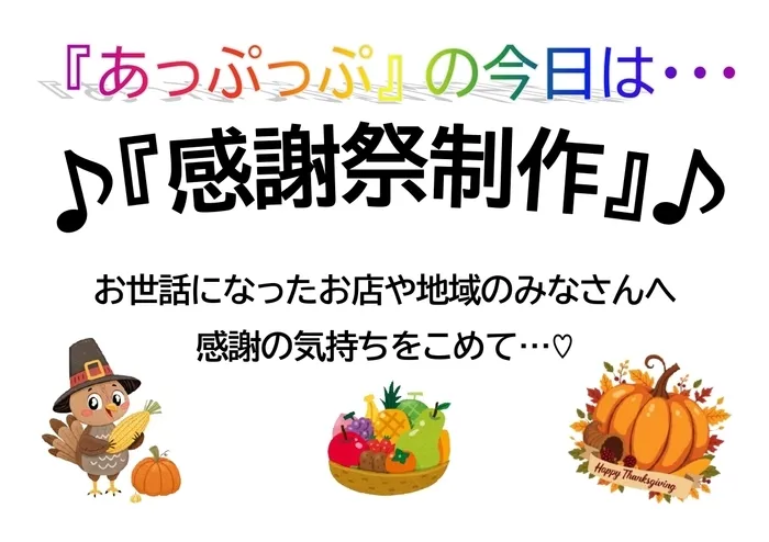 児童デイサービスあっぷっぷの画像