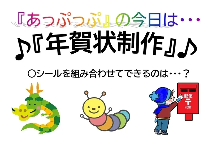 児童デイサービスあっぷっぷ/制作：年賀状🐊