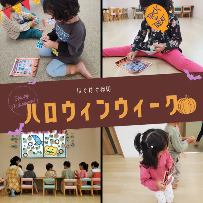 ナトゥラーレはぐはぐ押切/ハロウィンウィーク🎃