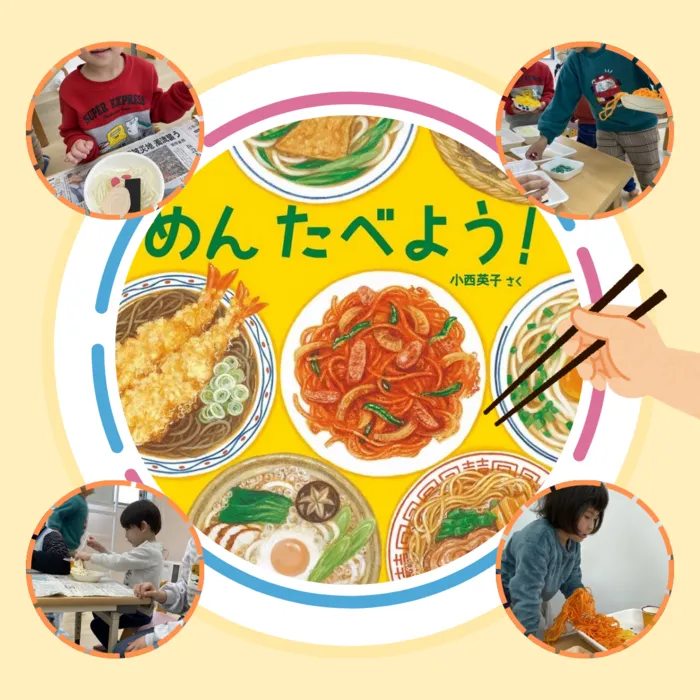 ナトゥラーレはぐはぐ押切/めん たべよう！