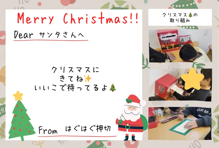 ナトゥラーレはぐはぐ押切/クリスマスの取り組み📮🎅