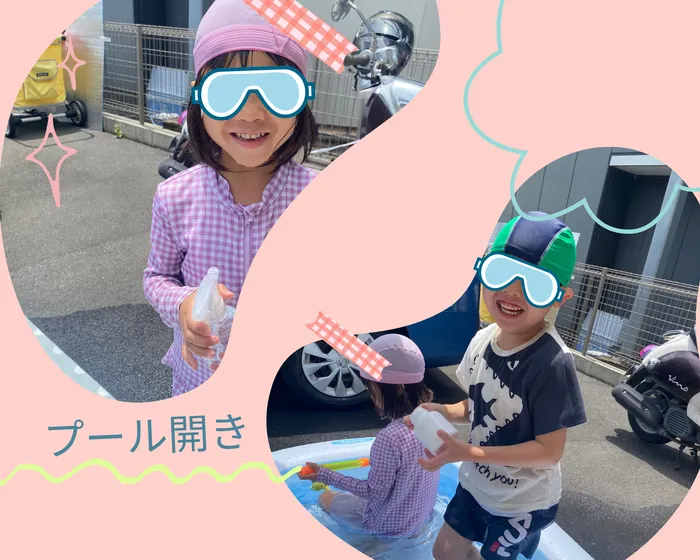 ナトゥラーレはぐはぐ押切/プール開き🏊️