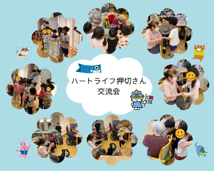 ナトゥラーレはぐはぐ押切/交流会👴👵