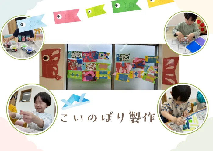 ナトゥラーレはぐはぐ押切/こいのぼり製作🎏