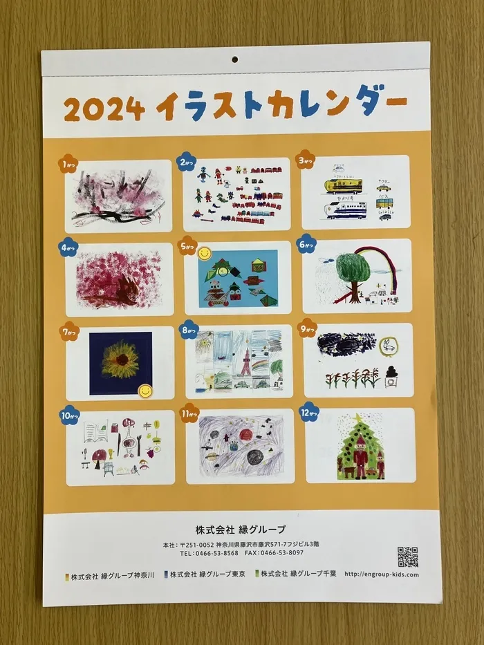 縁キッズセンター南/縁グループ来年のカレンダー