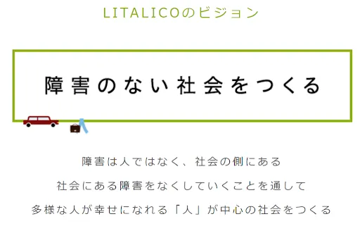 LITALICOジュニア福岡中央教室/LITALICOのご紹介