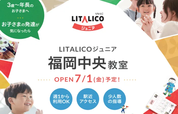 LITALICOジュニア福岡中央教室/ようこそ！LITALICOジュニア福岡中央教室へ！