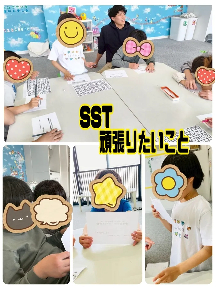 ひまわりはぁと枚方/SST 頑張りたいこと