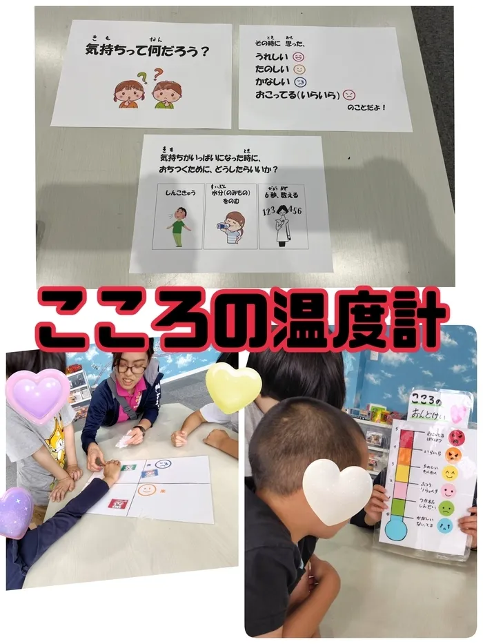 ひまわりはぁと枚方/SST こころの温度計