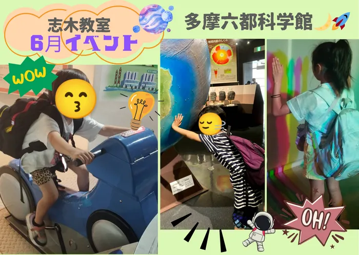 放課後等デイサービスぱすてる志木教室/ワクワクがいっぱい🌎🚀多摩六都博物館