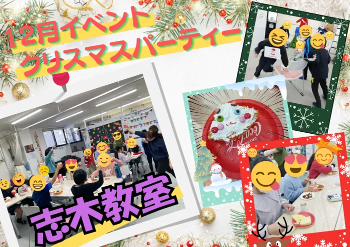 放課後等デイサービスぱすてる志木教室/🎄12月イベント　クリスマスパーティー（志木教室）🎄