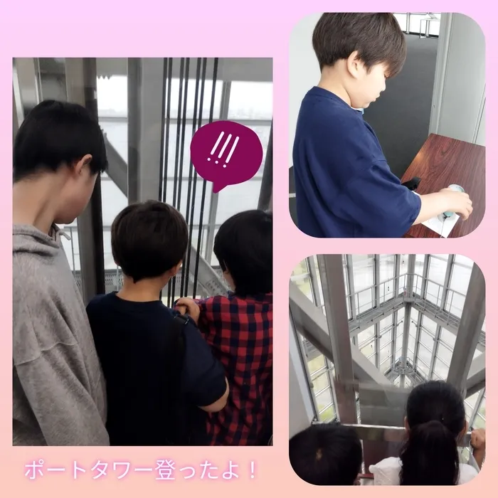ドットジュニア 浜野 第１教室/ポートタワーに登ったよ❕