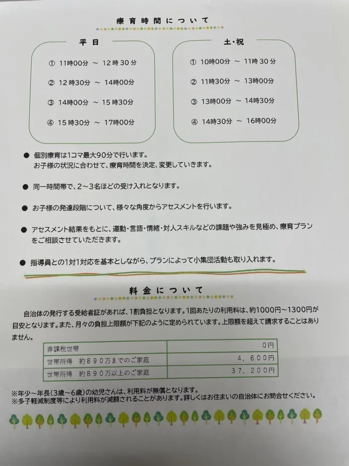 フォレストキッズ文の里教室【個別療育・空きあり】/フォレストキッズ文の里の療育時間・見学について☺