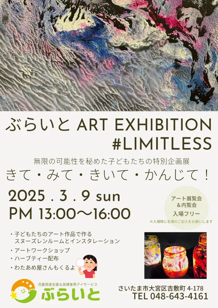 パパママにやさしい個別療育 ぶらいと/アートの展覧会