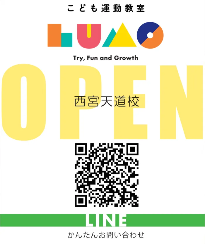 児童発達支援・放課後等デイサービス LUMO 天道校/LUMO西宮天道校　無料体験・無料相談受付中！！