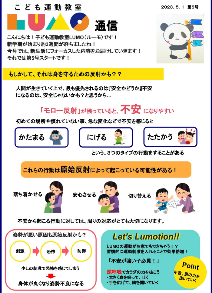 児童発達支援・放課後等デイサービス LUMO 天道校/不安が強い子は運動をすると良いです！