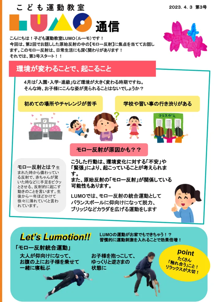 児童発達支援・放課後等デイサービス LUMO 天道校/環境の変化で起こること