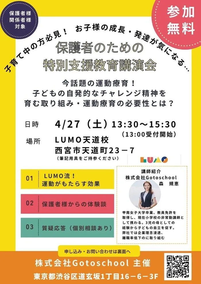 児童発達支援・放課後等デイサービス LUMO 天道校/【運動療育でチャレンジ精神も育める！】