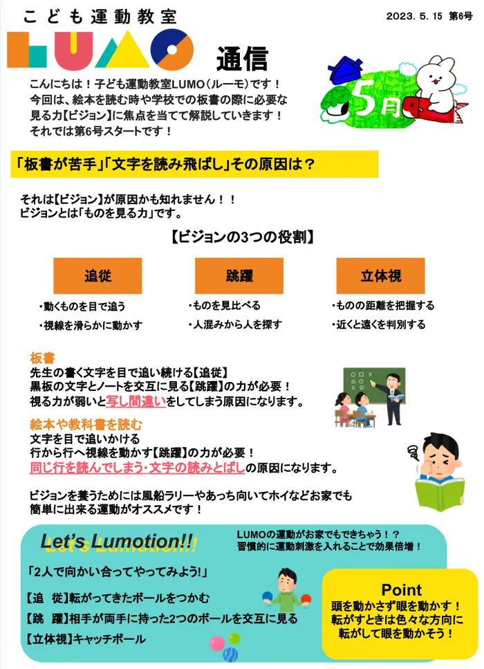 児童発達支援・放課後等デイサービス LUMO 天道校/ものを見る力を養うには？