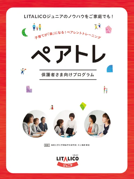 LITALICOジュニア中浦和教室/「お子さまとの関わり方講座」のご紹介！