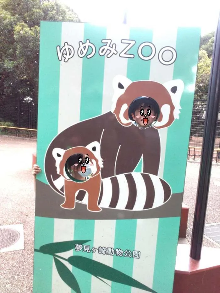 放課後デイサービスtoiro　小田栄/＊夢見ヶ崎動物公園＊