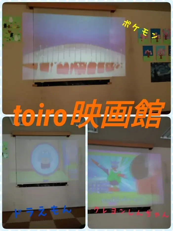 放課後デイサービスtoiro　橋本/toiro映画館♪