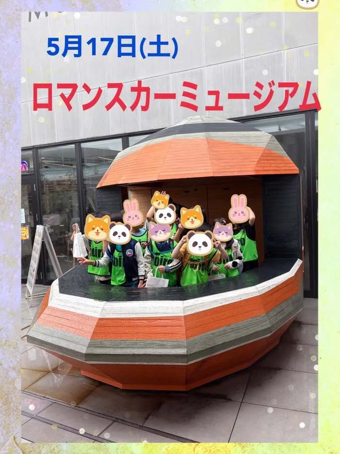 放課後デイサービスtoiro　秦野/☆ロマンスカーミュージアム☆