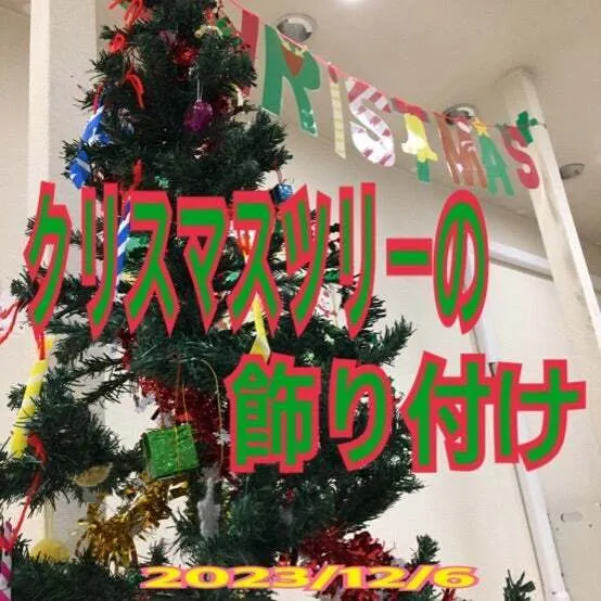 放課後デイサービスtoiro　秦野/☆クリスマスツリー☆