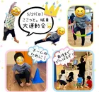 ここっと片町/春の大運動会🌞運動療育🌟