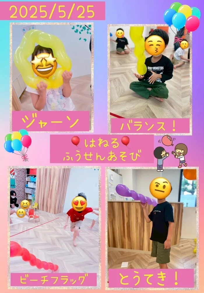  ここっと片町≪平日午前に少数空きができました≫/はねる！ふうせん遊び🎈