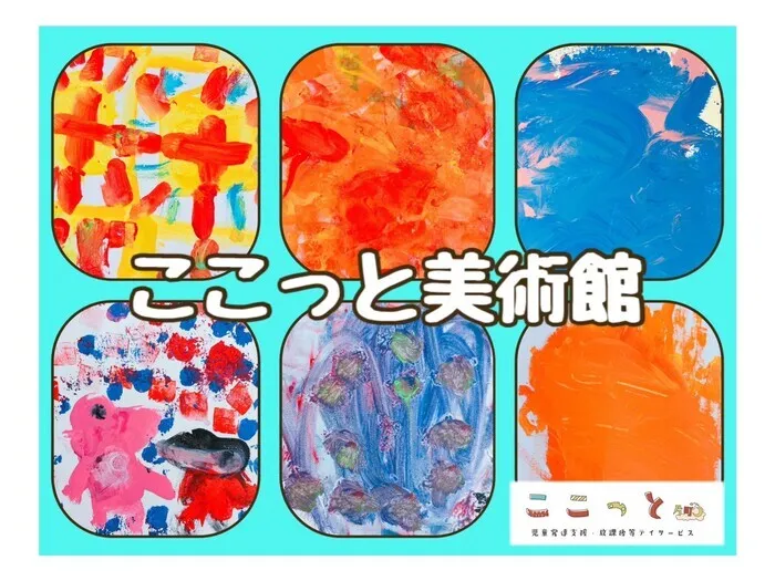  ここっと片町≪平日午前に少数空きができました≫/楽しく描いてコミュ力UP！？ここっと美術館✨️