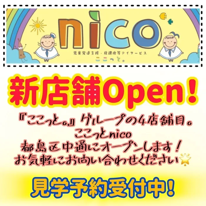 ここっと片町/新店舗オープン！ここっとｎｉｃｏで検索