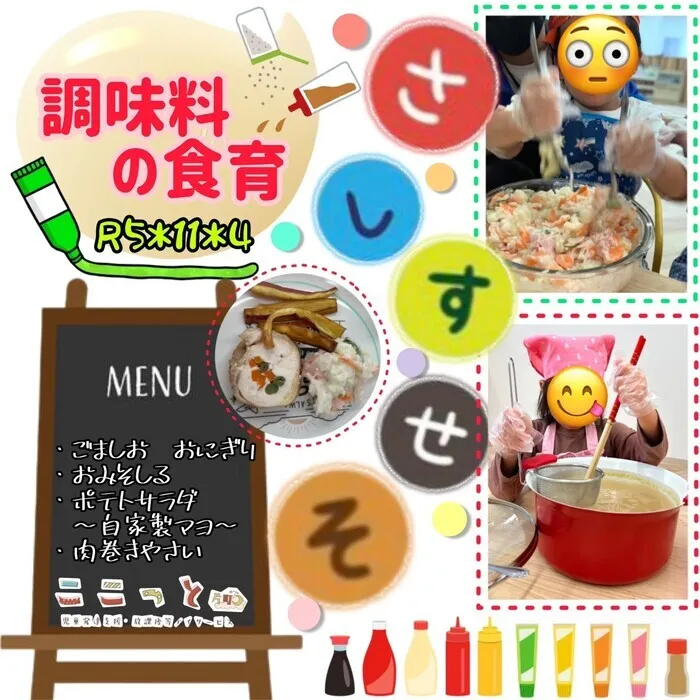 ここっと片町/🧂調味料の食育と和食クッキング🧂